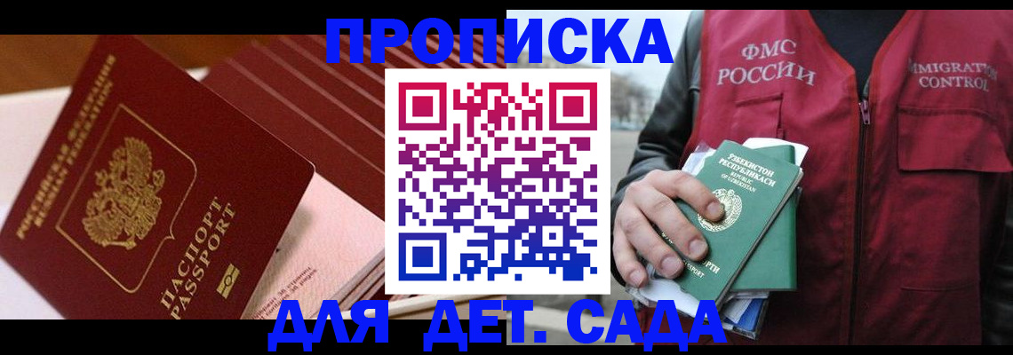 прописка в Вилючинске