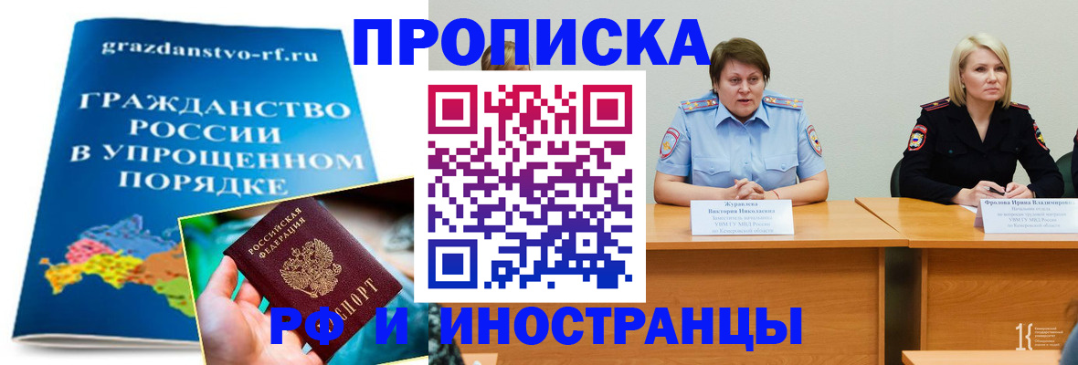 временная прописка в Вилючинске